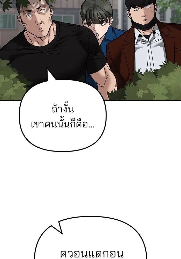 The Bully In-Charge ตอนที่ 115 94