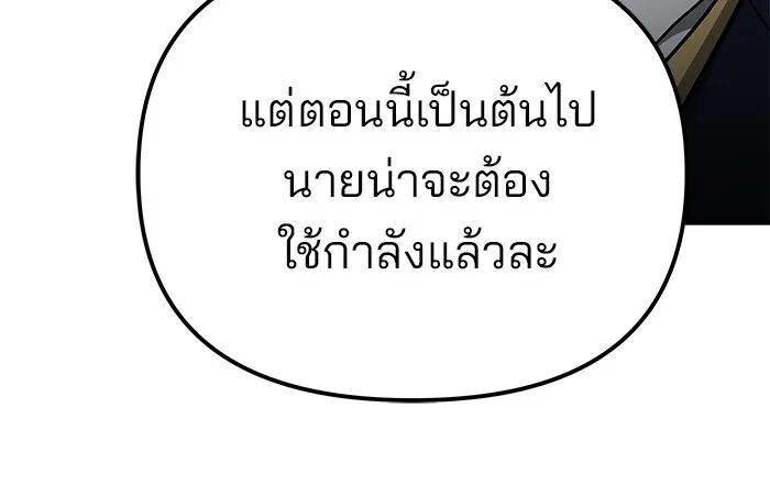 The Bully In-Charge ตอนที่ 115 91