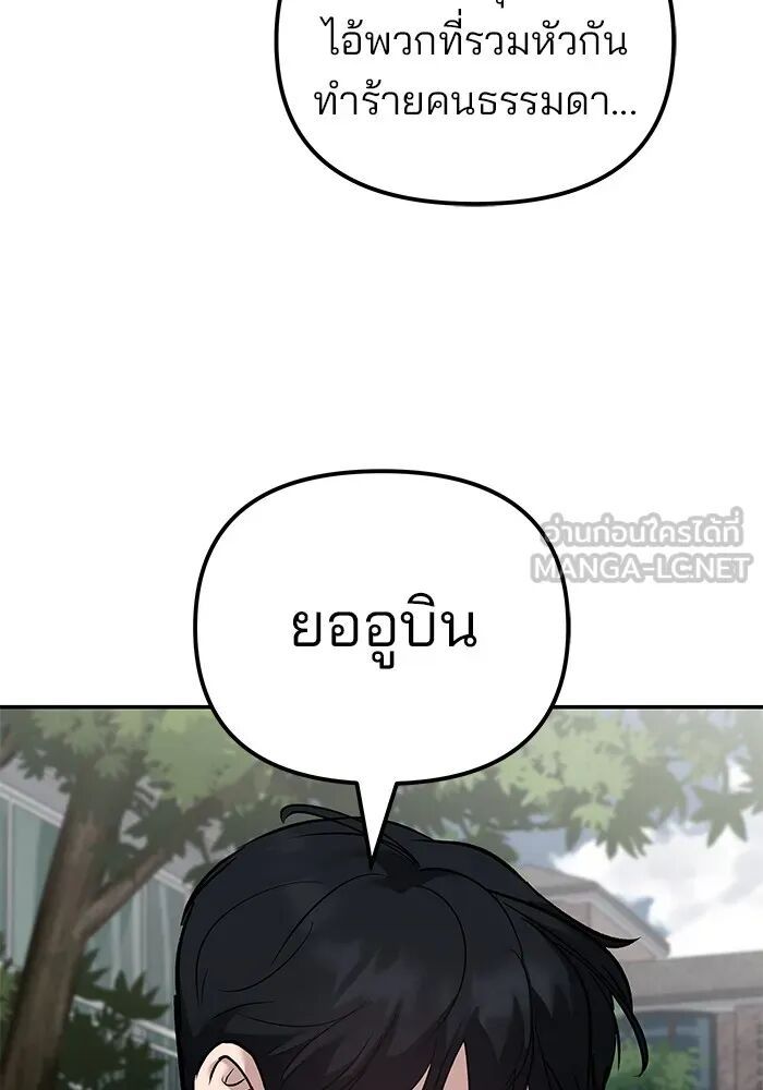 The Bully In-Charge ตอนที่ 115 99