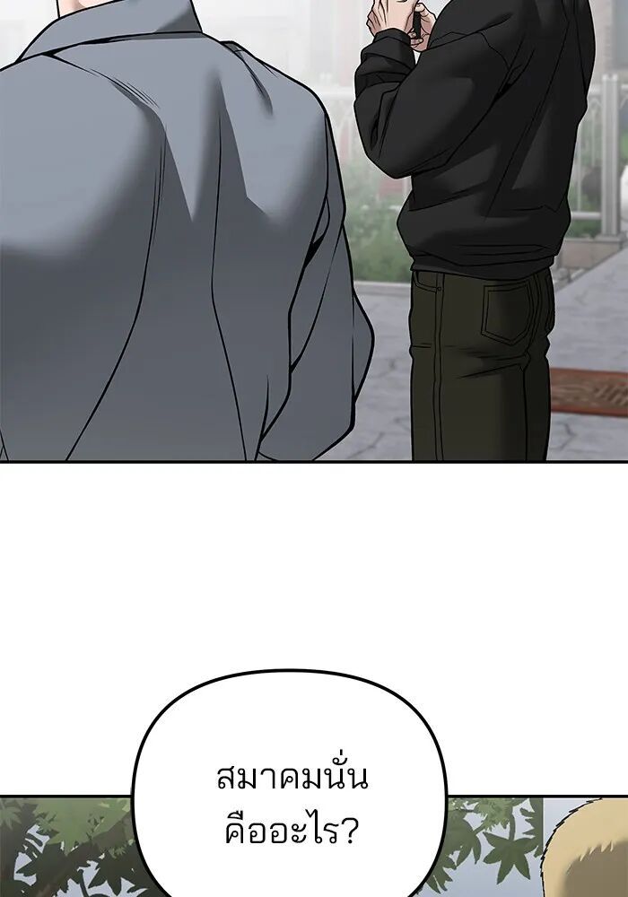 The Bully In-Charge ตอนที่ 115 97