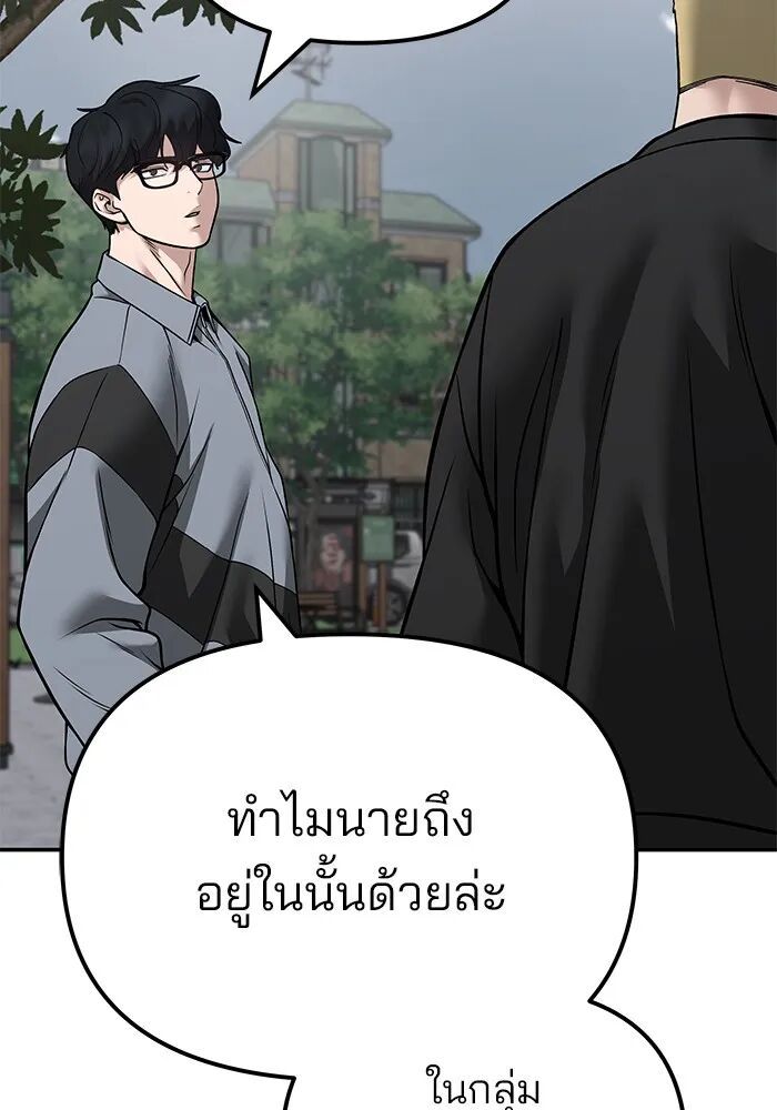 The Bully In-Charge ตอนที่ 115 98