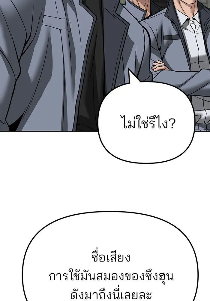 The Bully In-Charge ตอนที่ 115 89