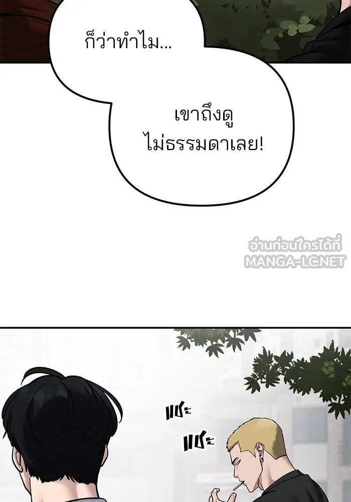 The Bully In-Charge ตอนที่ 115 96