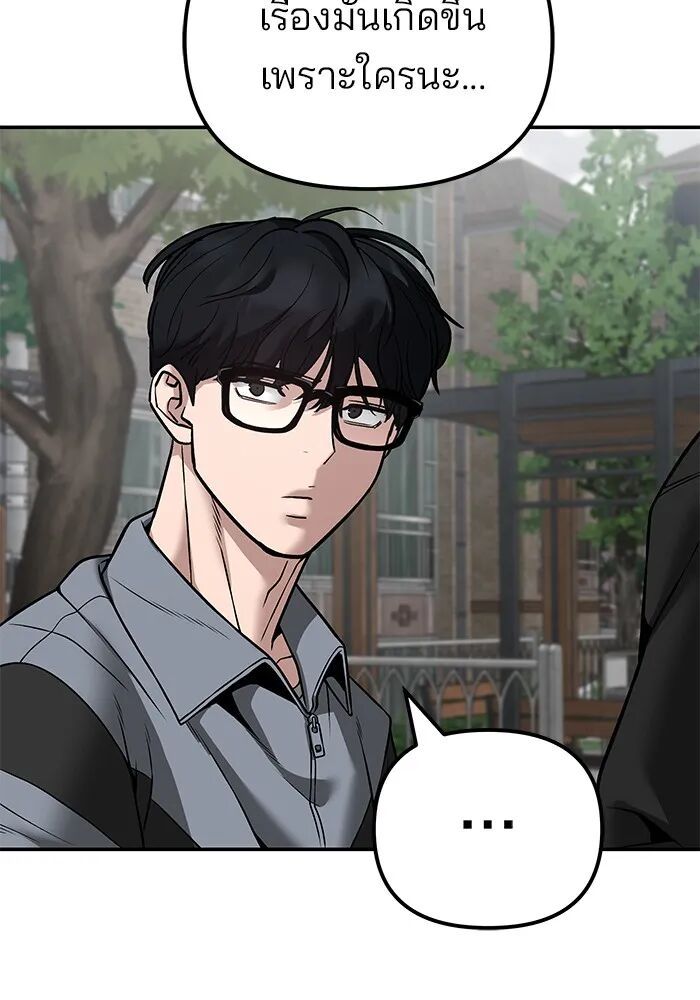 The Bully In-Charge ตอนที่ 115 106