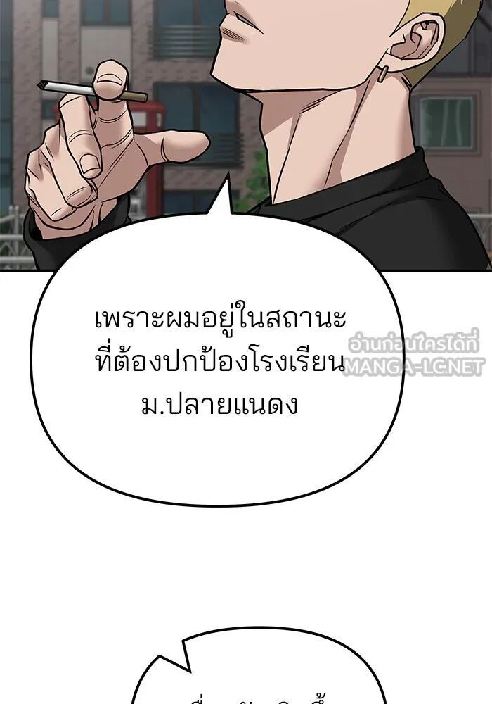 The Bully In-Charge ตอนที่ 115 105