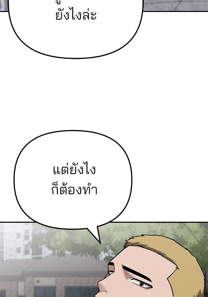 The Bully In-Charge ตอนที่ 115 104