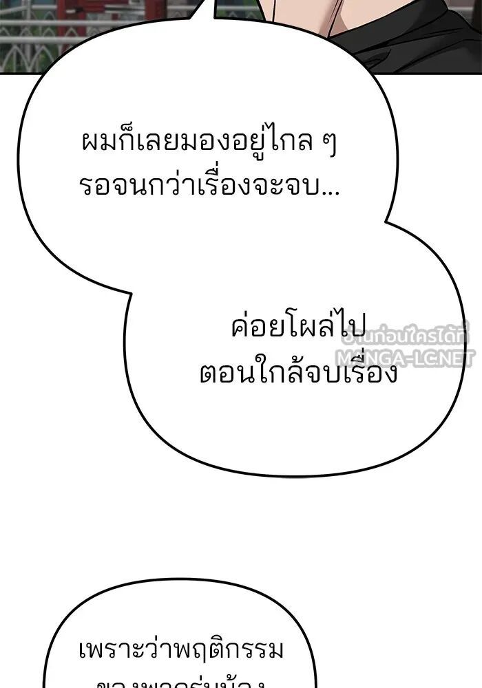 The Bully In-Charge ตอนที่ 115 102