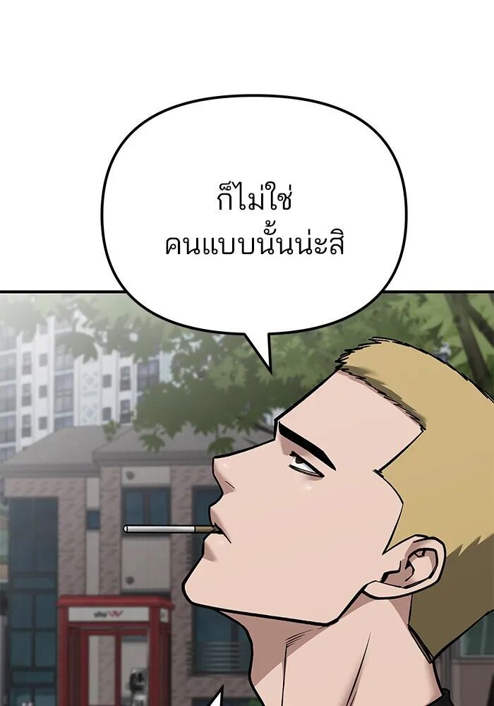 The Bully In-Charge ตอนที่ 115 101