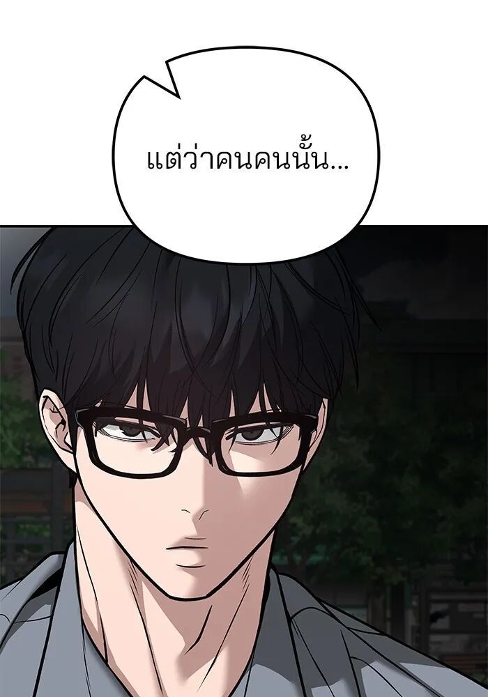 The Bully In-Charge ตอนที่ 115 113