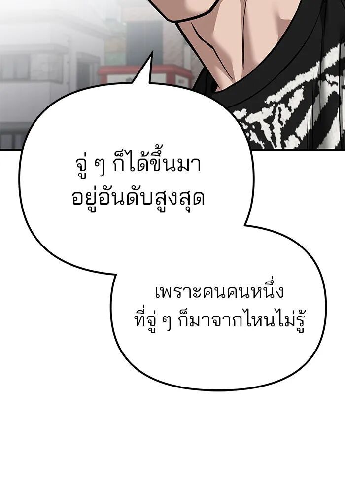 The Bully In-Charge ตอนที่ 115 112
