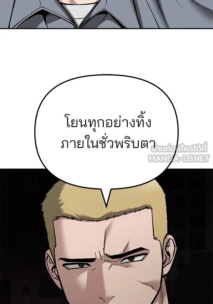 The Bully In-Charge ตอนที่ 115 114