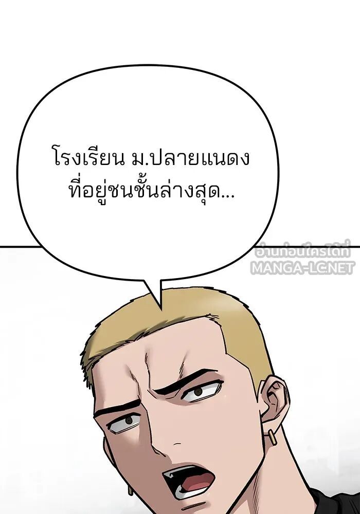 The Bully In-Charge ตอนที่ 115 111