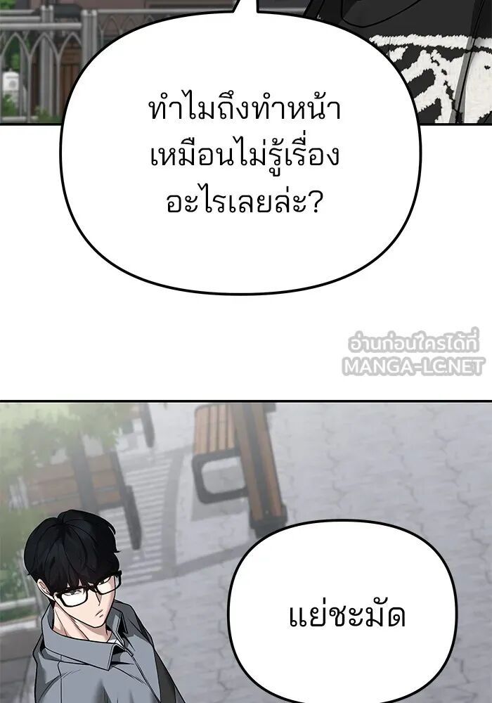The Bully In-Charge ตอนที่ 115 108
