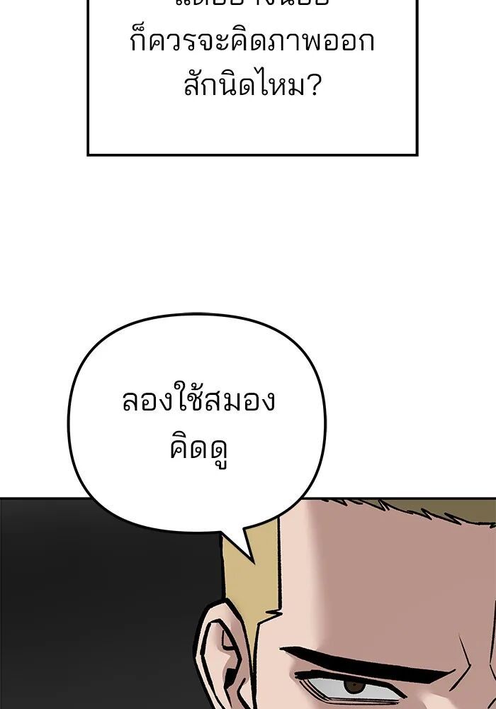 The Bully In-Charge ตอนที่ 115 121