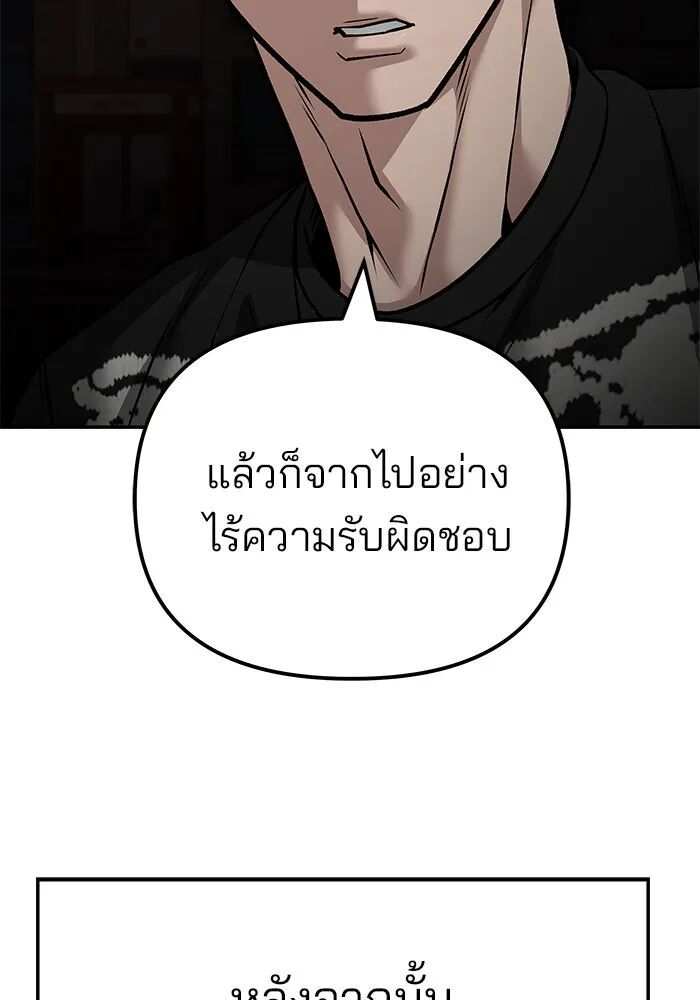 The Bully In-Charge ตอนที่ 115 115