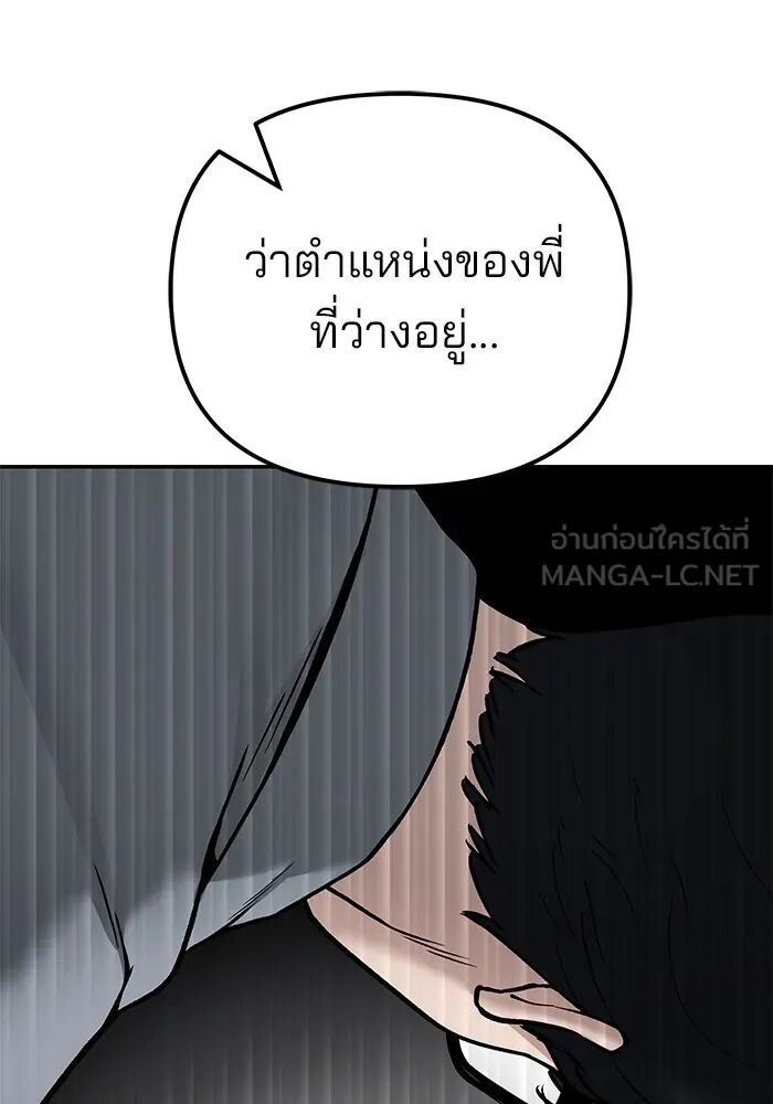The Bully In-Charge ตอนที่ 115 123