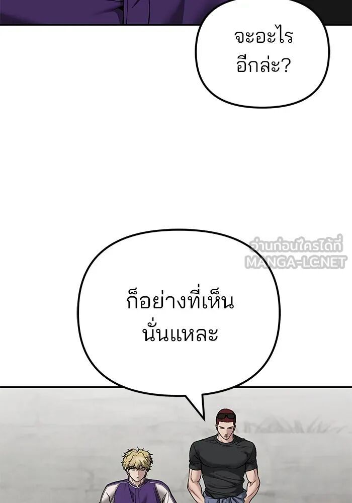 The Bully In-Charge ตอนที่ 115 132