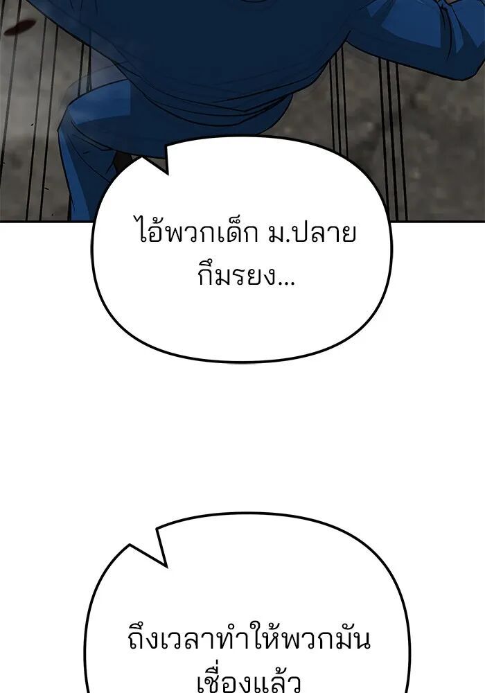 The Bully In-Charge ตอนที่ 115 136