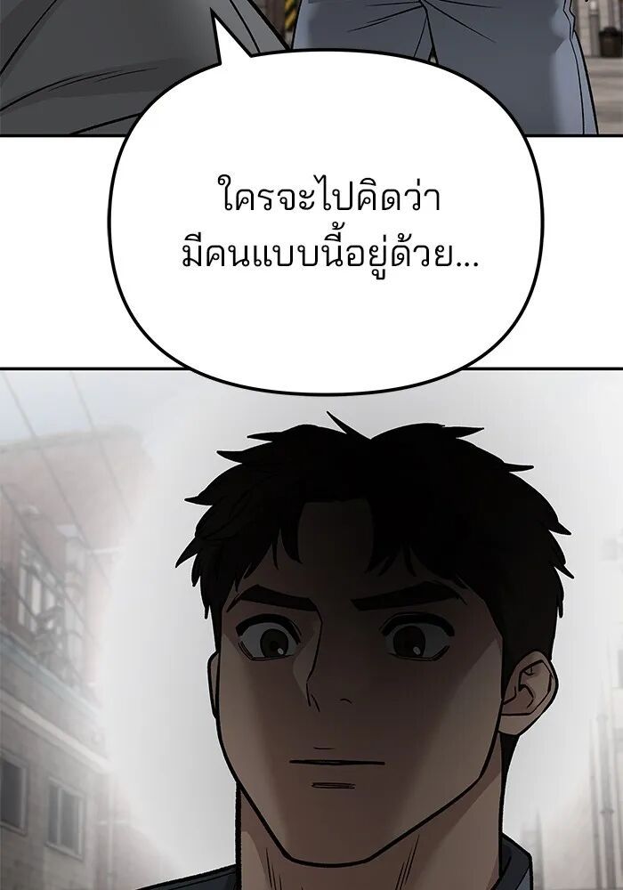 The Bully In-Charge ตอนที่ 115 152