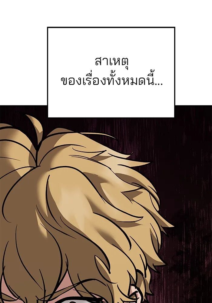 The Bully In-Charge ตอนที่ 115 169