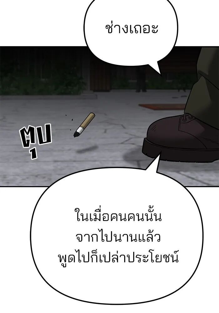 The Bully In-Charge ตอนที่ 115 175