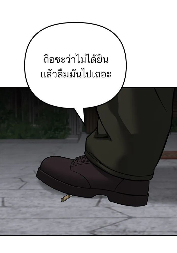 The Bully In-Charge ตอนที่ 115 178