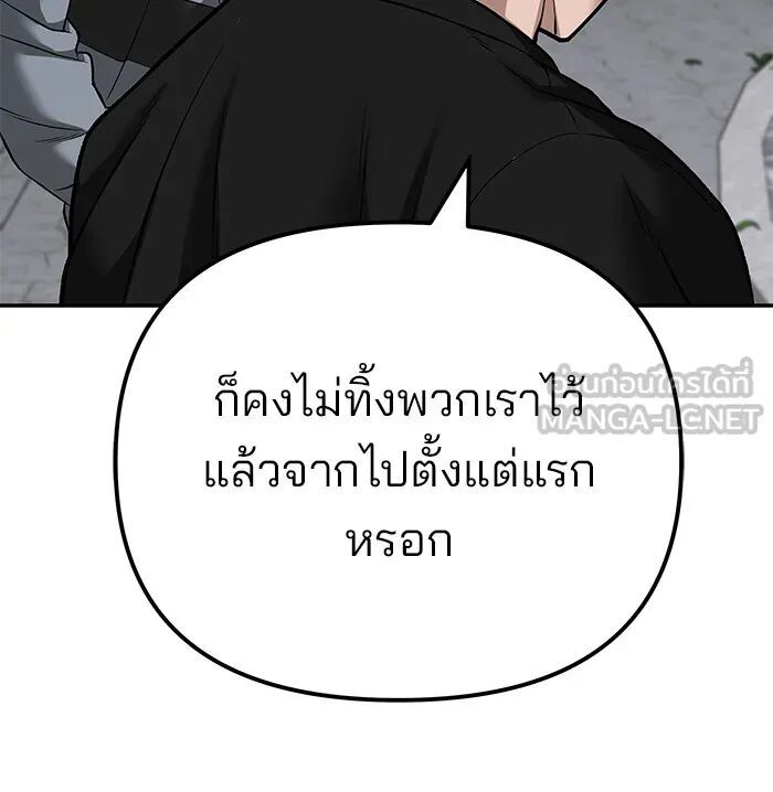 The Bully In-Charge ตอนที่ 115 177