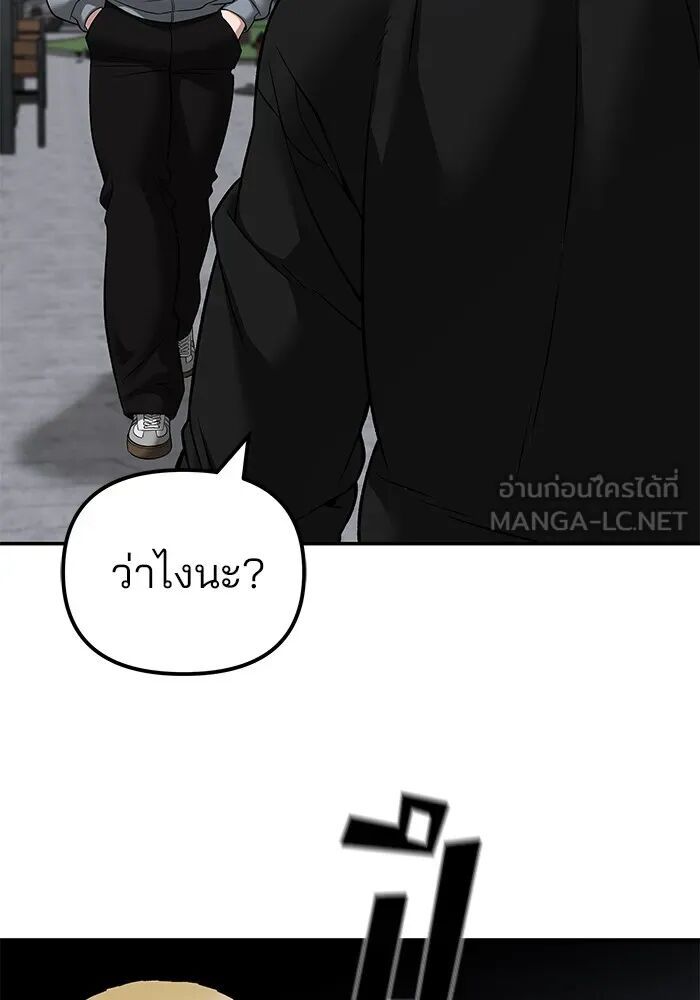 The Bully In-Charge ตอนที่ 115 189