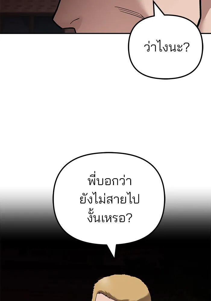 The Bully In-Charge ตอนที่ 115 184