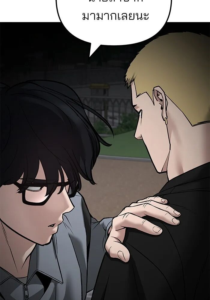 The Bully In-Charge ตอนที่ 115 191