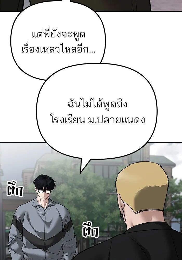 The Bully In-Charge ตอนที่ 115 188