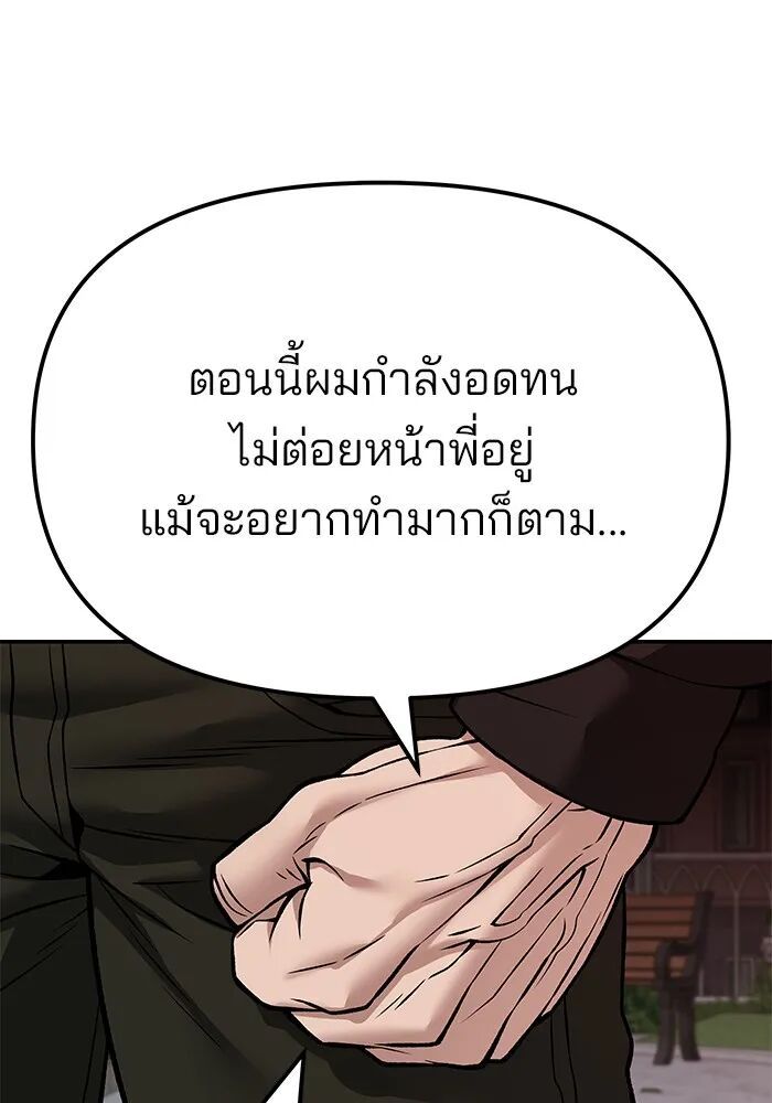 The Bully In-Charge ตอนที่ 115 187