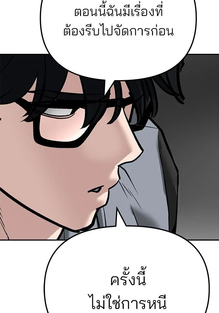 The Bully In-Charge ตอนที่ 115 196