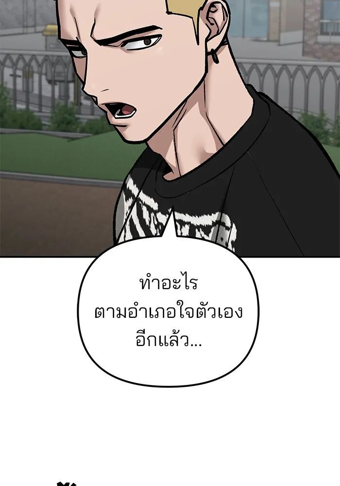 The Bully In-Charge ตอนที่ 115 202