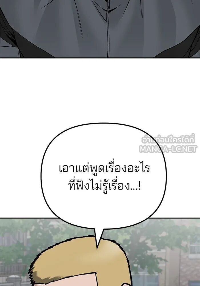 The Bully In-Charge ตอนที่ 115 201