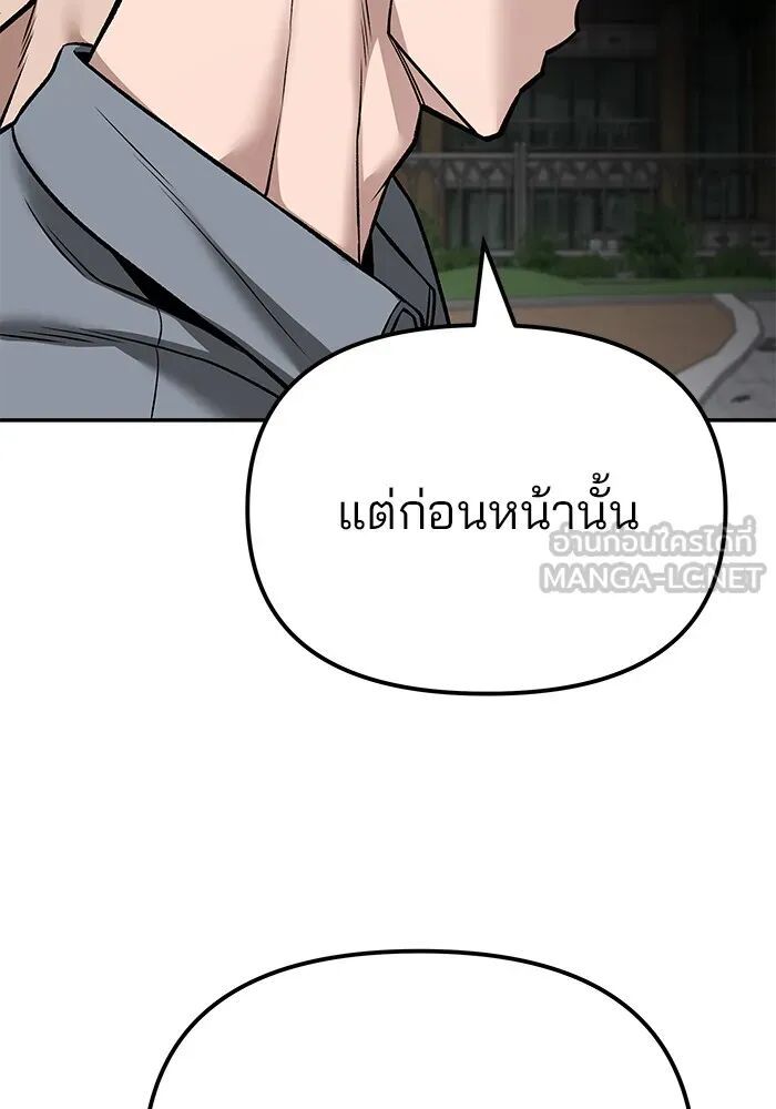 The Bully In-Charge ตอนที่ 115 195