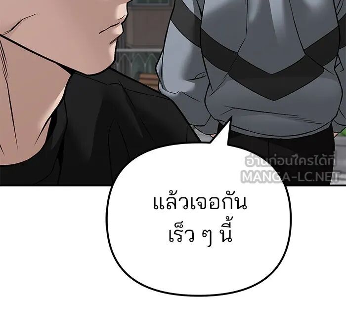 The Bully In-Charge ตอนที่ 115 198