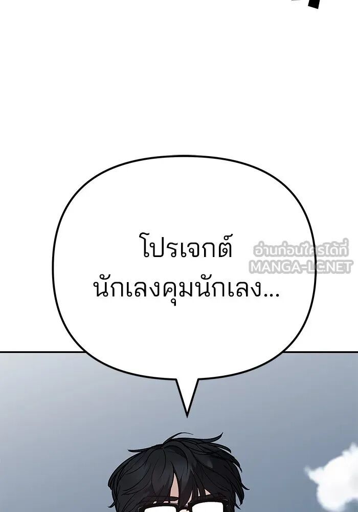 The Bully In-Charge ตอนที่ 115 204