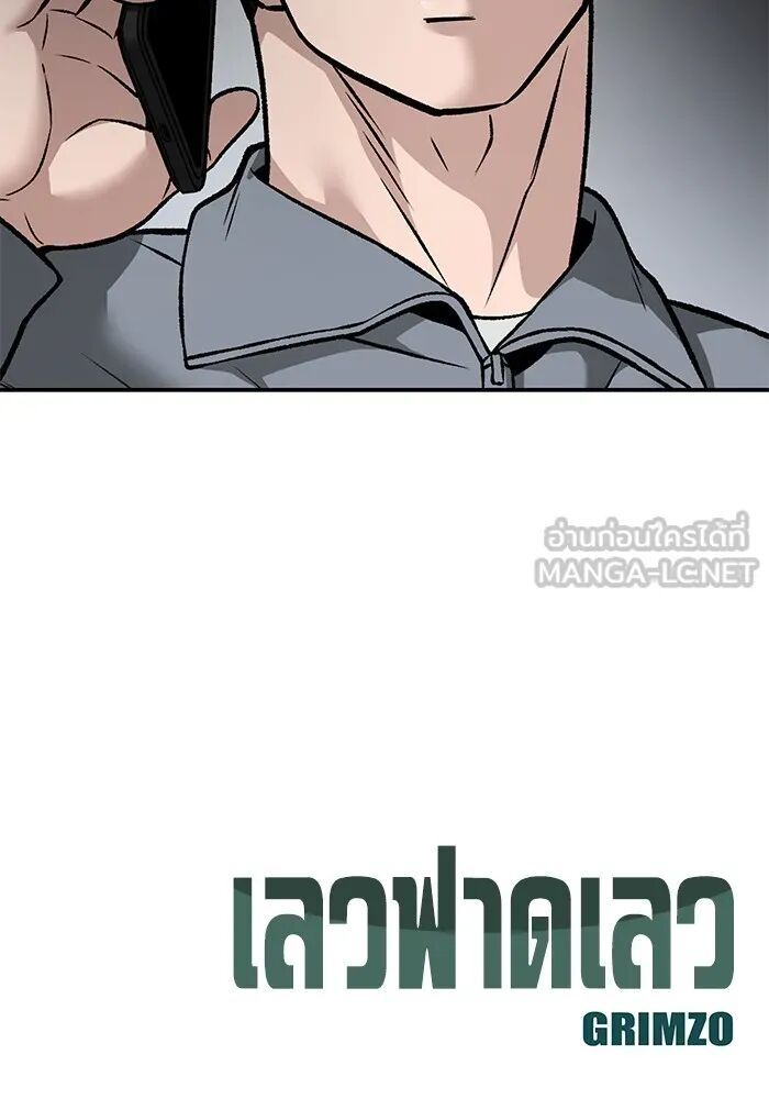 The Bully In-Charge ตอนที่ 115 207