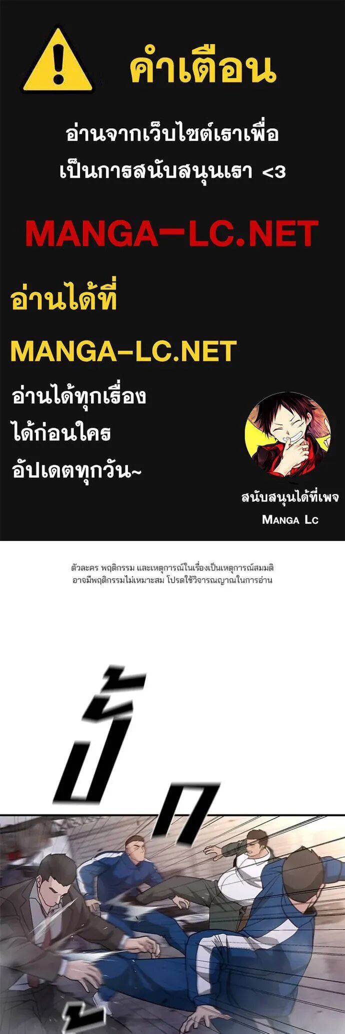 The Bully In-Charge ตอนที่ 116 1