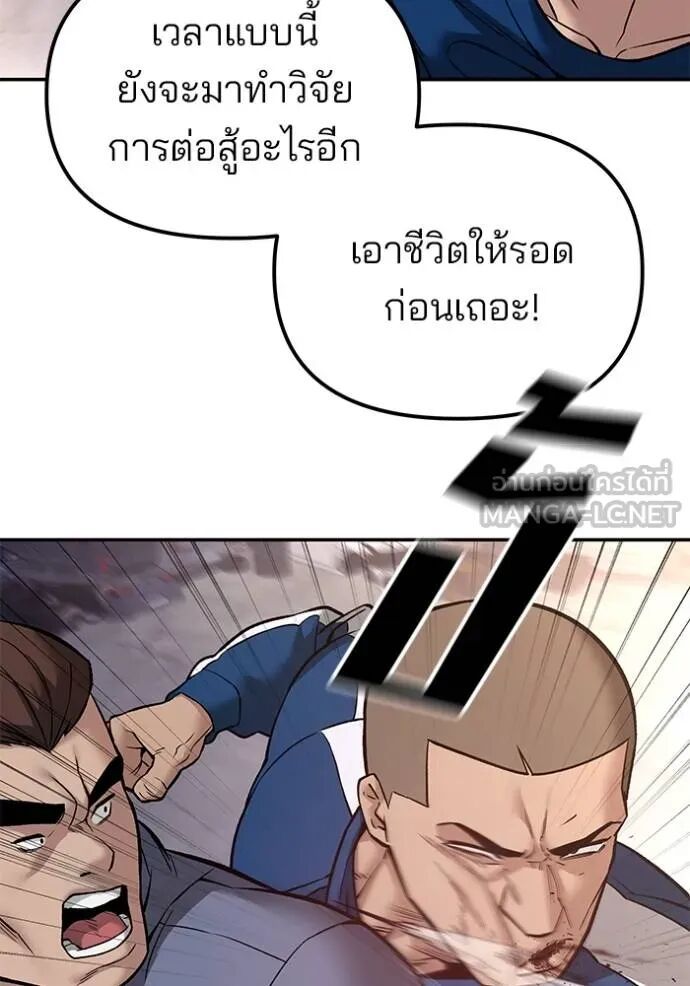 The Bully In-Charge ตอนที่ 116 11