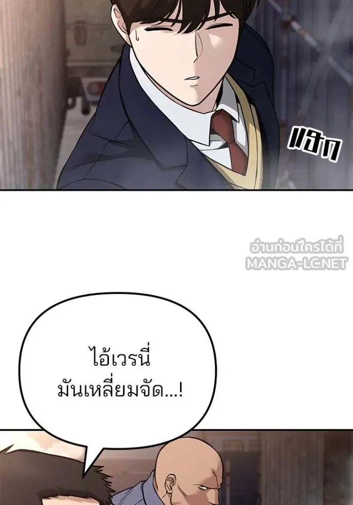The Bully In-Charge ตอนที่ 116 7