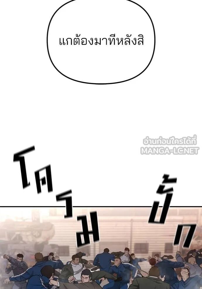 The Bully In-Charge ตอนที่ 116 22