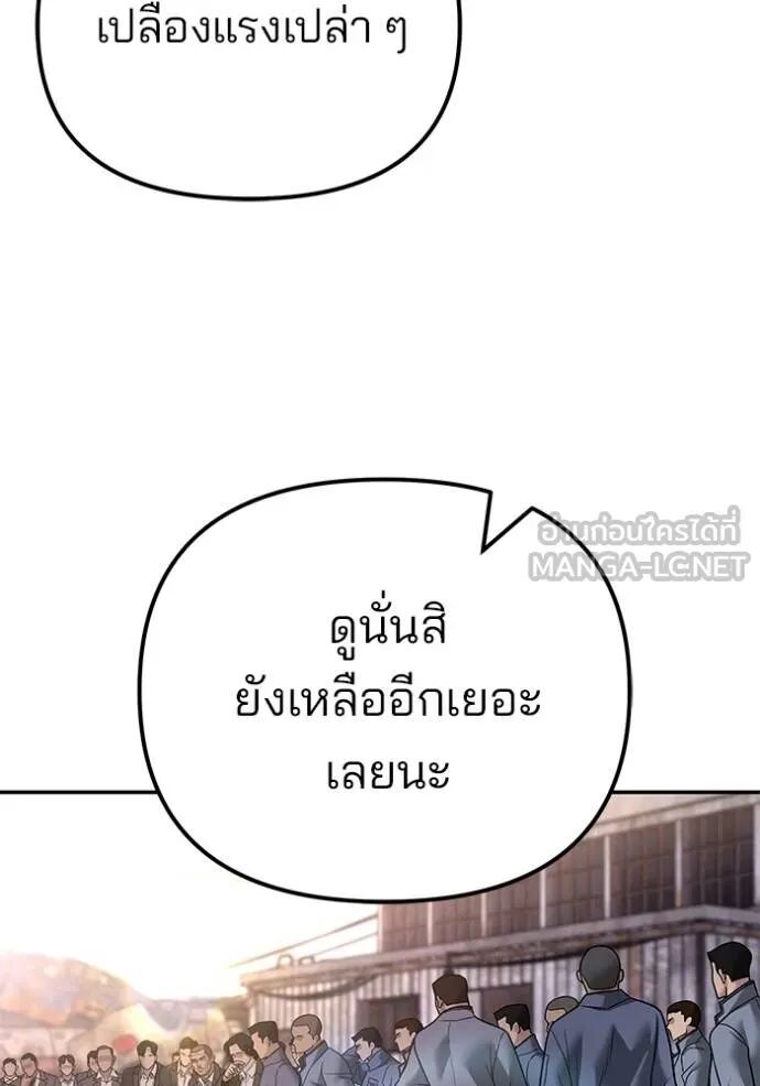 The Bully In-Charge ตอนที่ 116 25