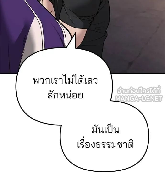 The Bully In-Charge ตอนที่ 116 31