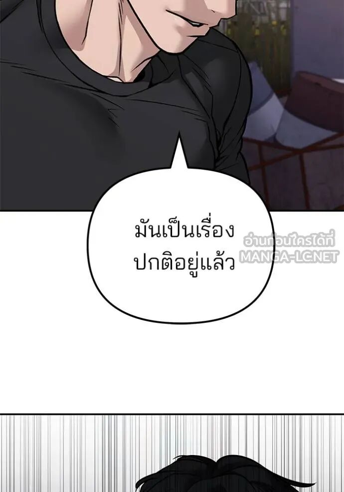 The Bully In-Charge ตอนที่ 116 33
