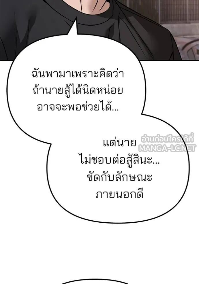 The Bully In-Charge ตอนที่ 116 40