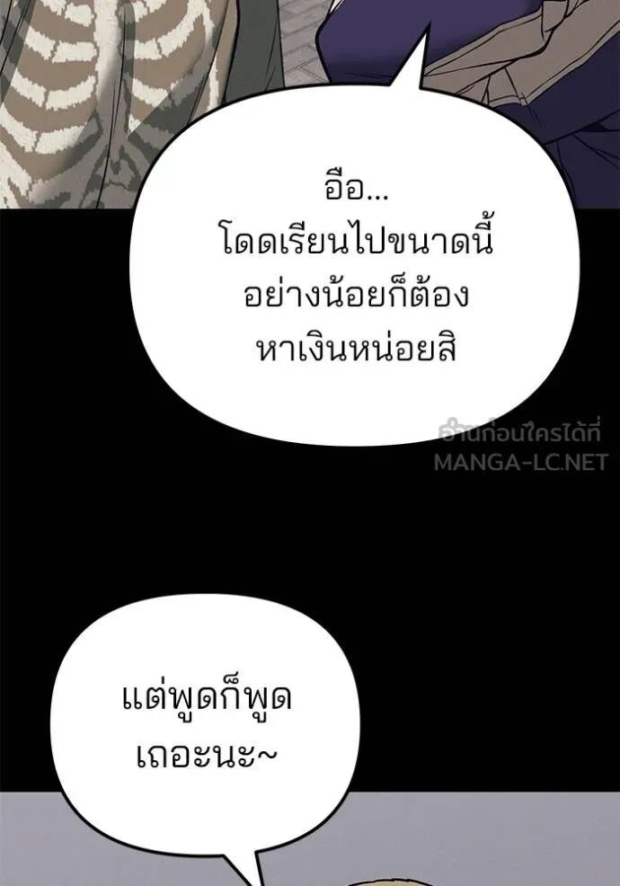 The Bully In-Charge ตอนที่ 116 80
