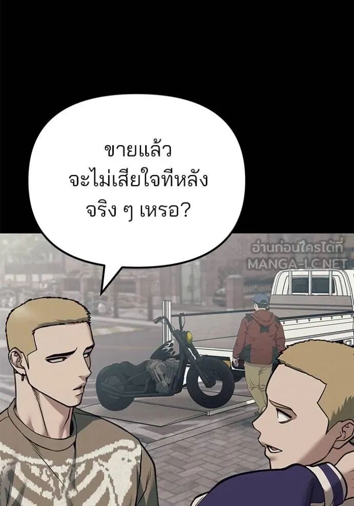 The Bully In-Charge ตอนที่ 116 79