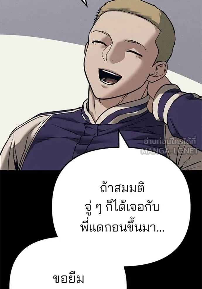 The Bully In-Charge ตอนที่ 116 81